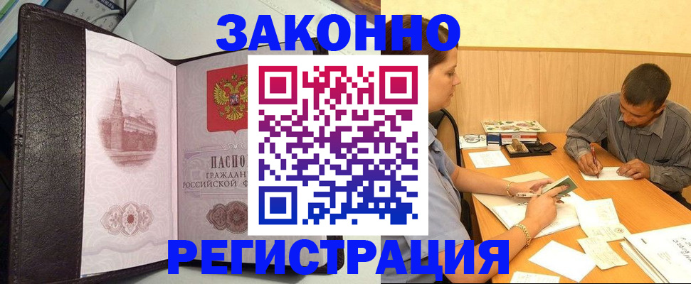 прописка гарантия в Орле