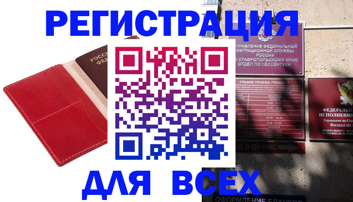 прописка законно в Орле