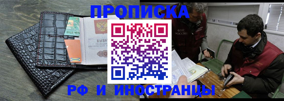 прописка паспорт в Орле