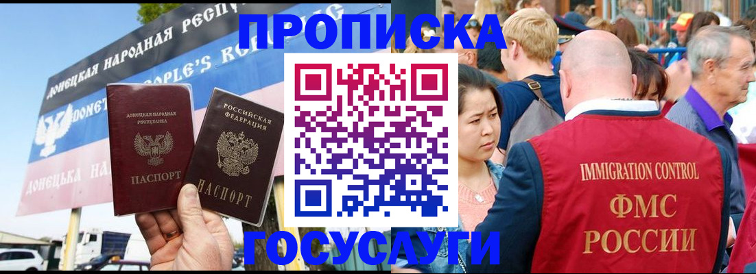 прописка штамп в Орле